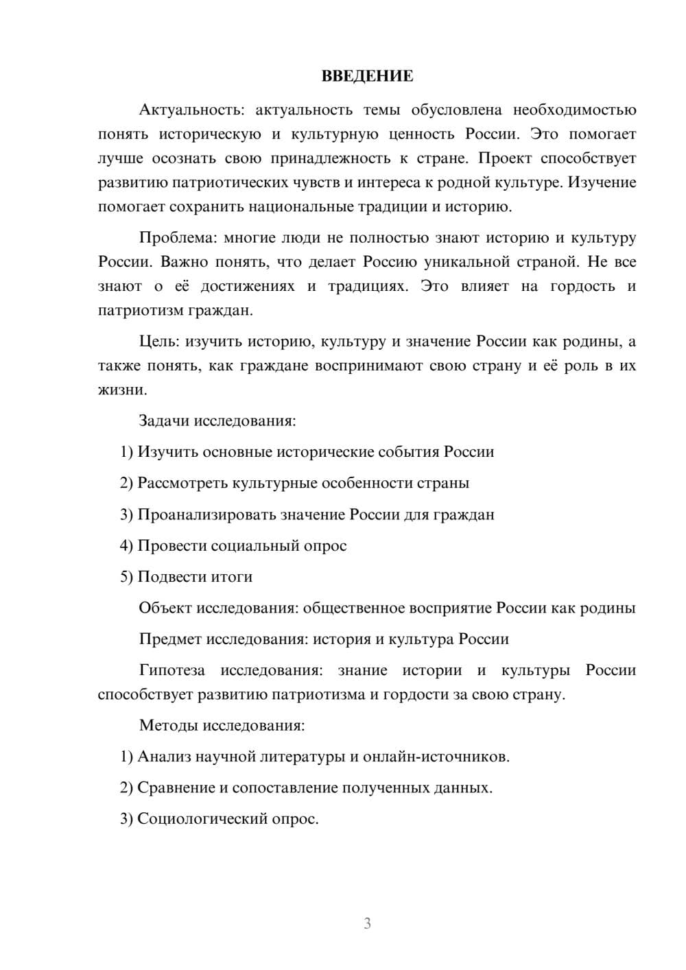 Предпросмотр проекта 3