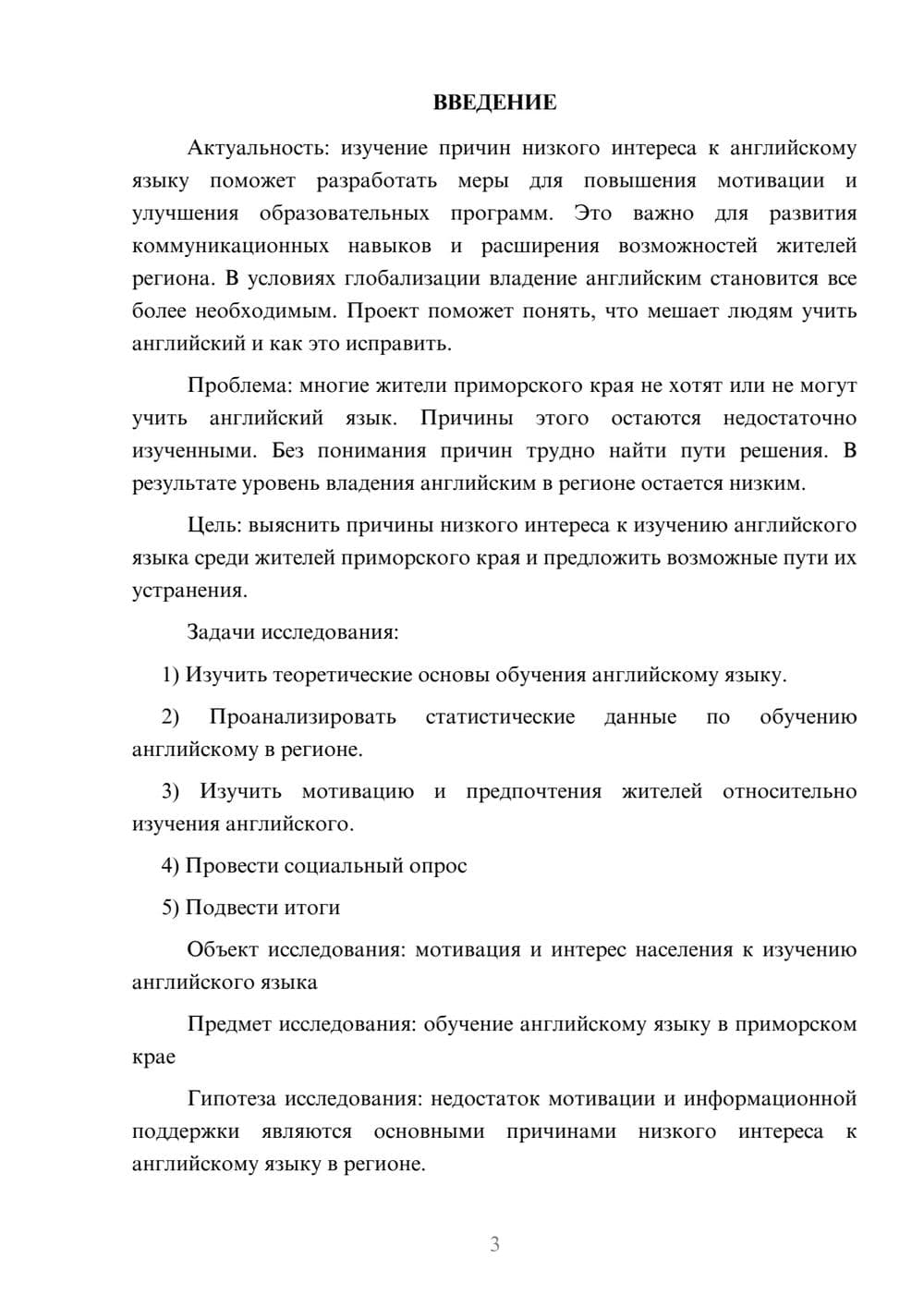 Предпросмотр проекта 3