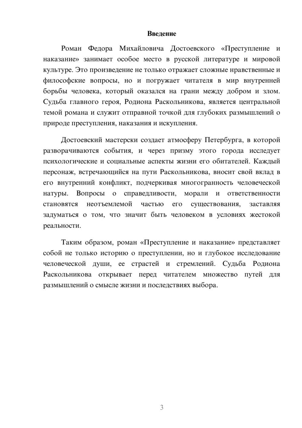Предпросмотр реферата 3