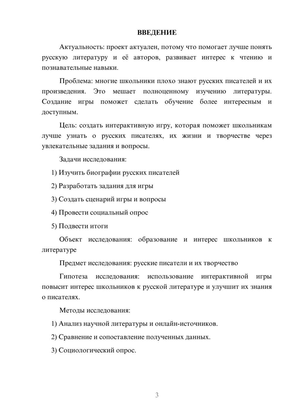 Предпросмотр проекта 3