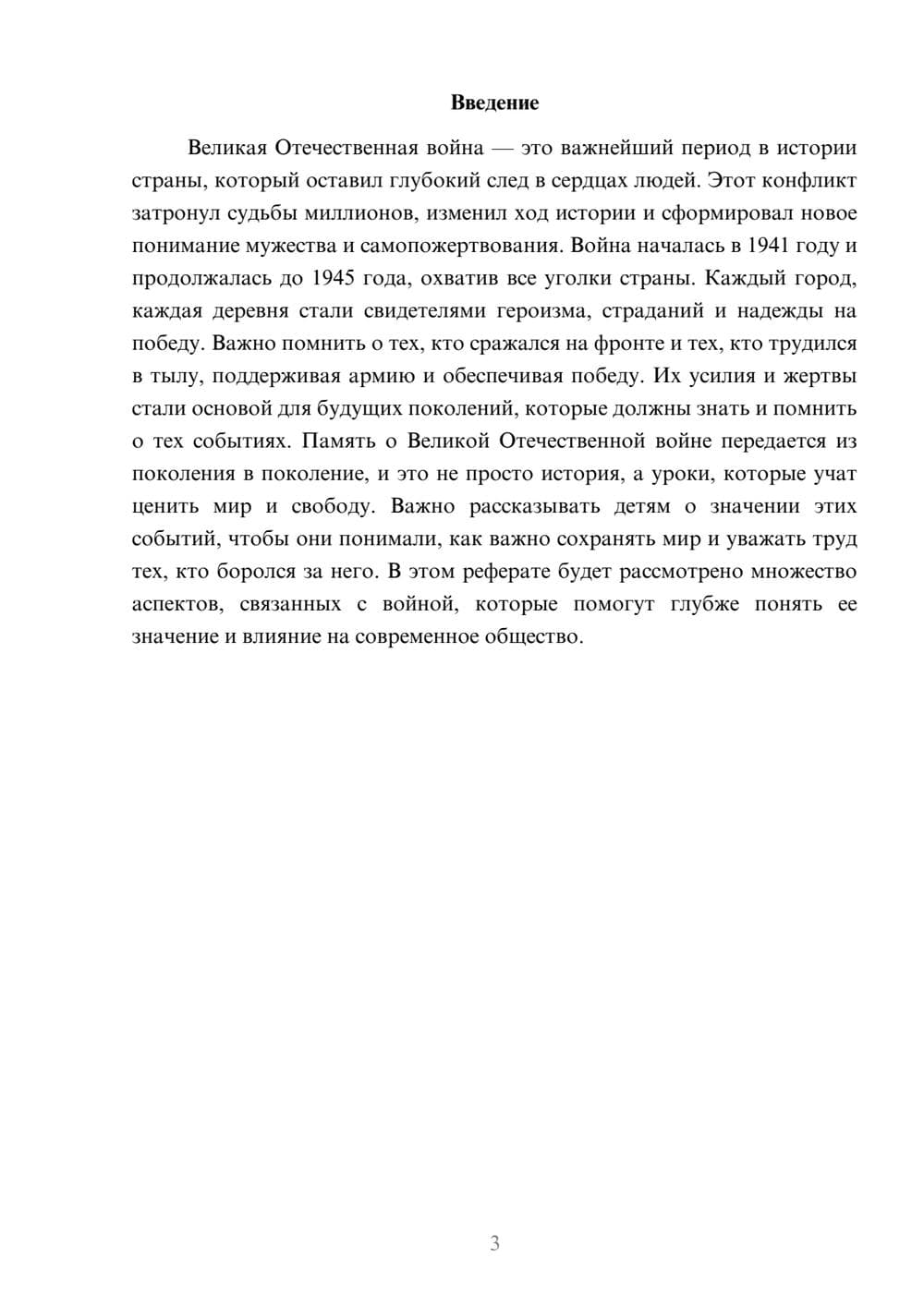 Предпросмотр реферата 3