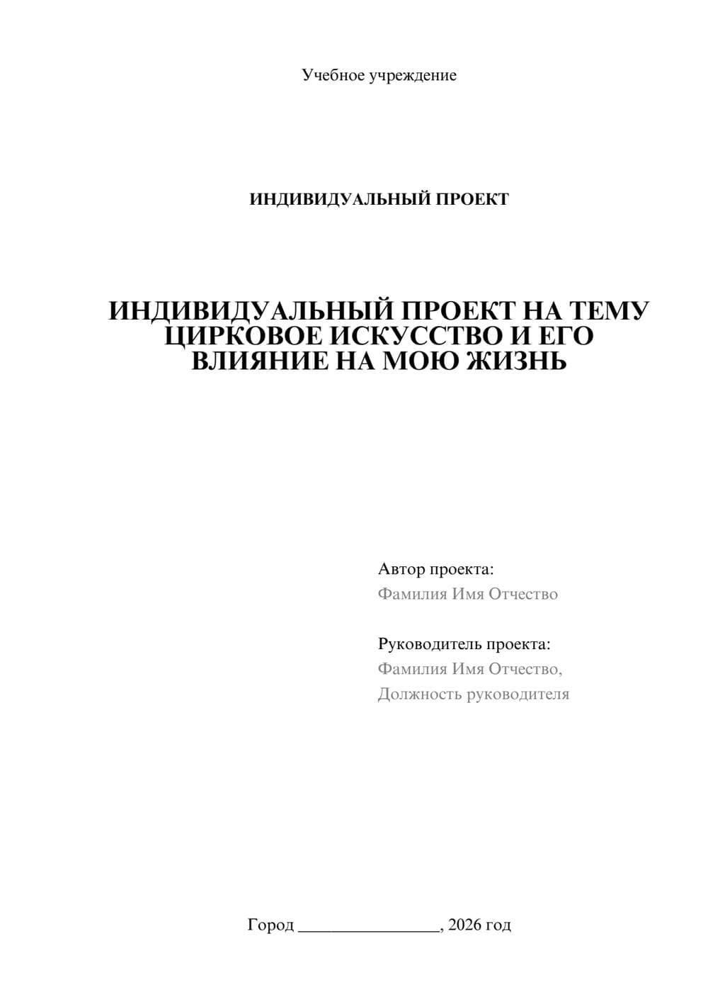 Предпросмотр проекта 1