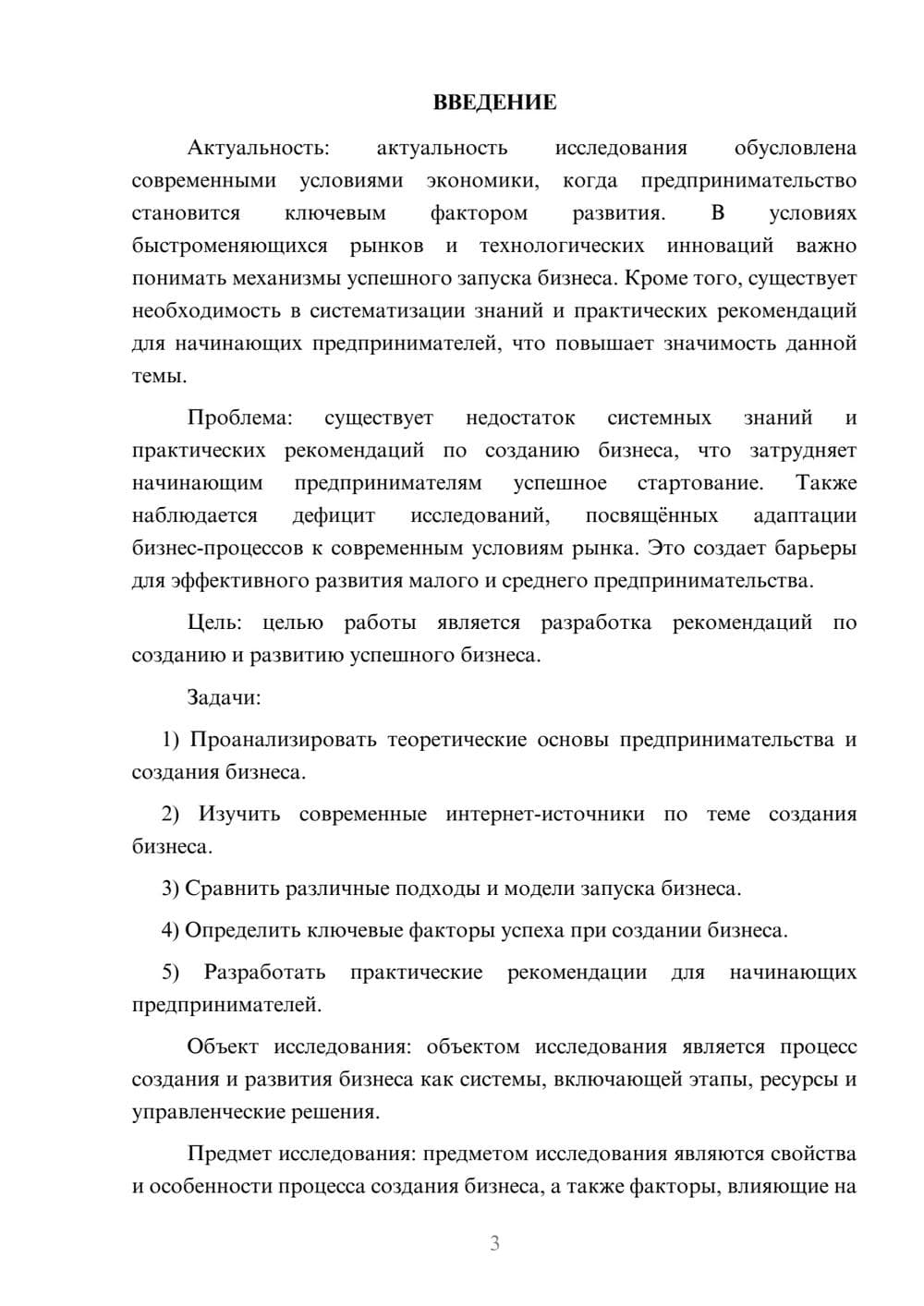 Предпросмотр курсовой работы 3