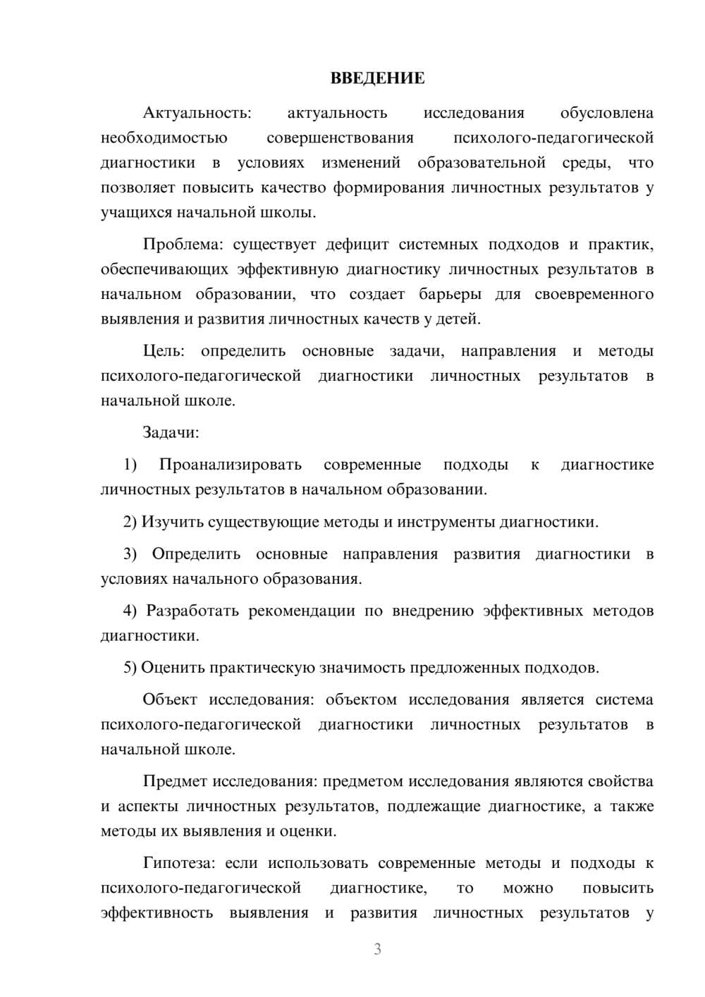 Предпросмотр курсовой работы 3
