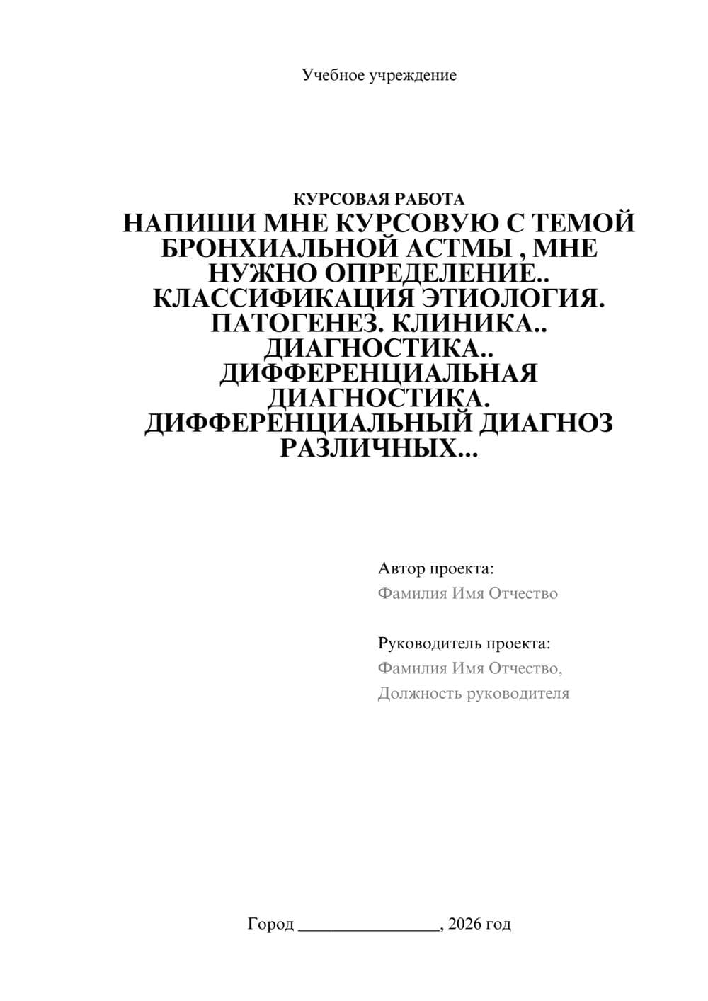 Предпросмотр курсовой работы 1