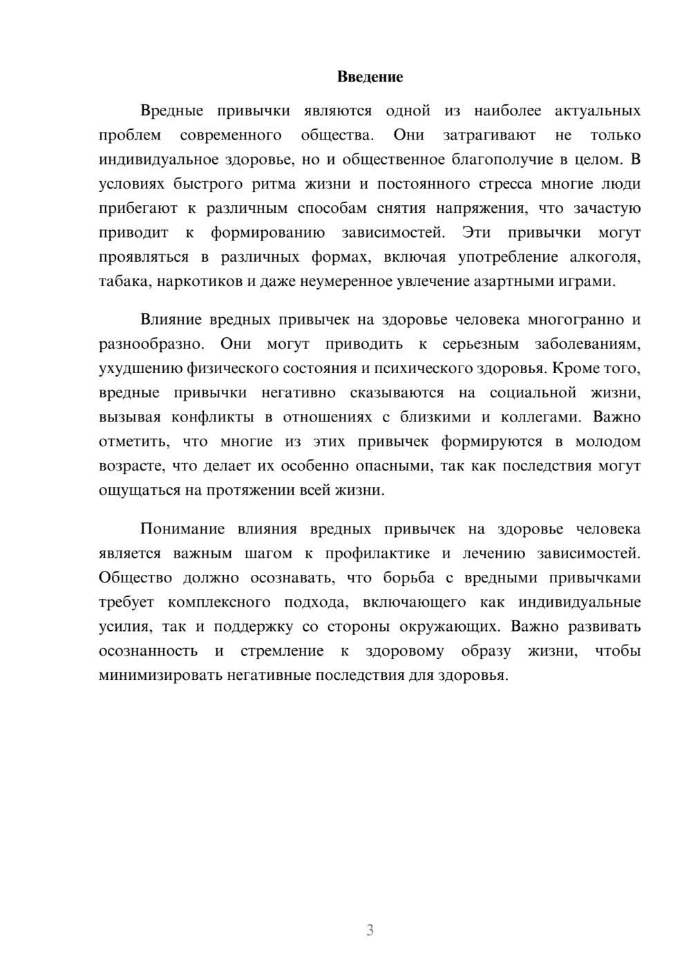 Предпросмотр реферата 3