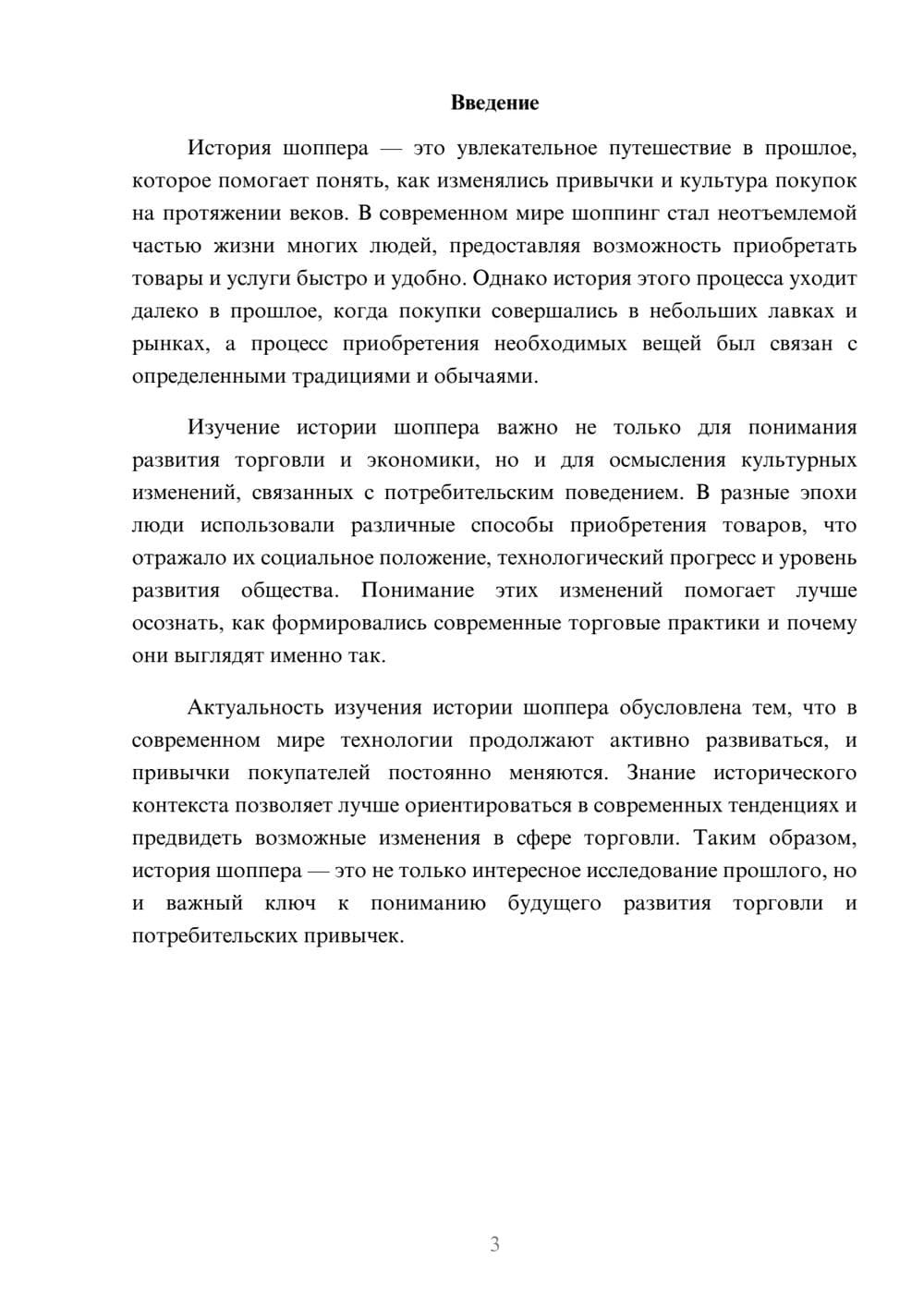 Предпросмотр доклада 3
