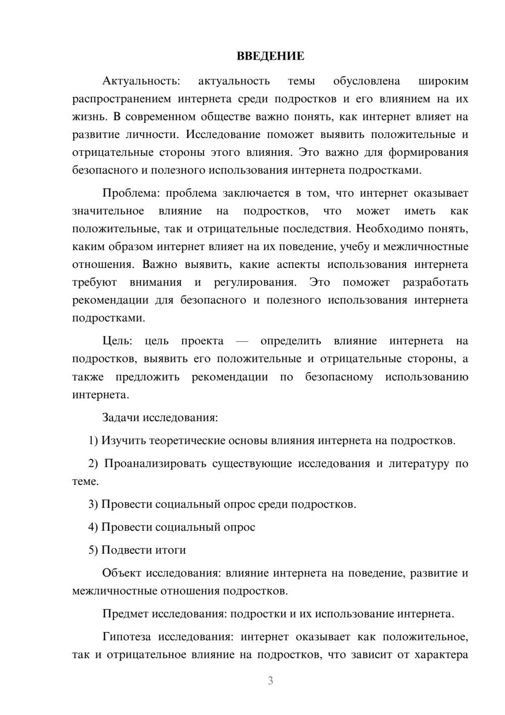 Предпросмотр проекта 3