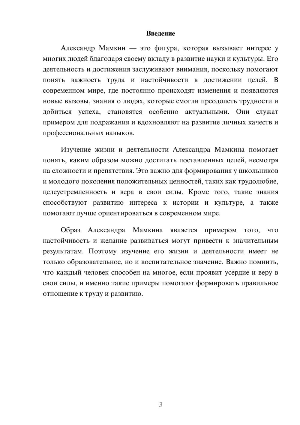 Предпросмотр доклада 3