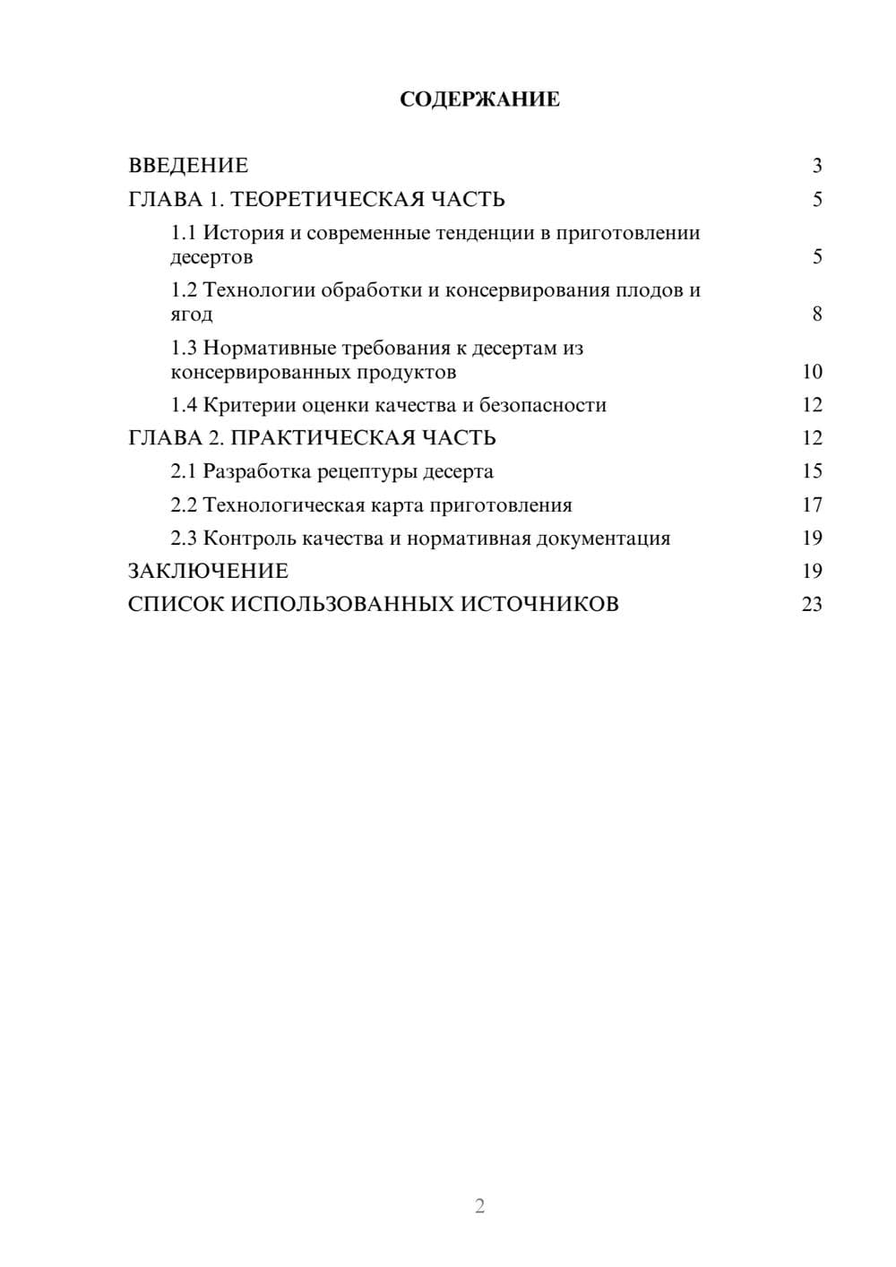 Предпросмотр курсовой работы 2