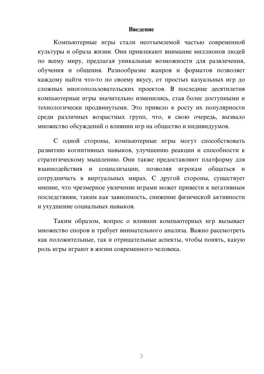 Предпросмотр реферата 3