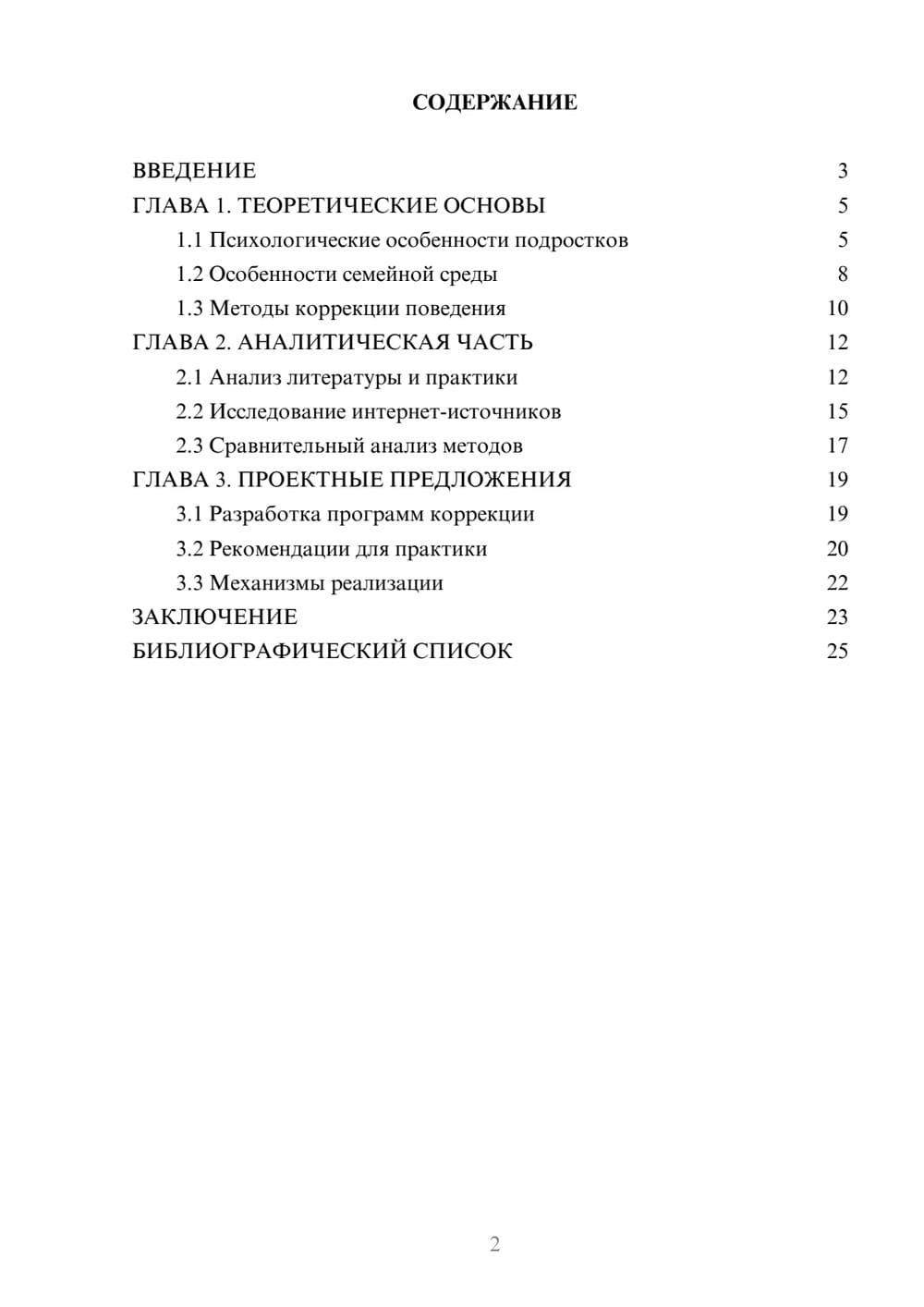 Предпросмотр курсовой работы 2