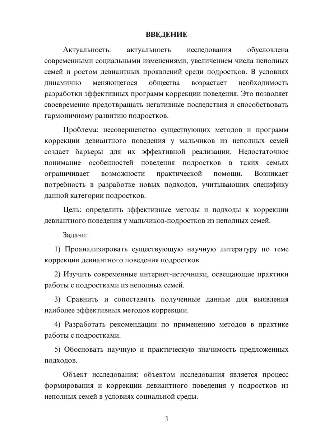 Предпросмотр курсовой работы 3