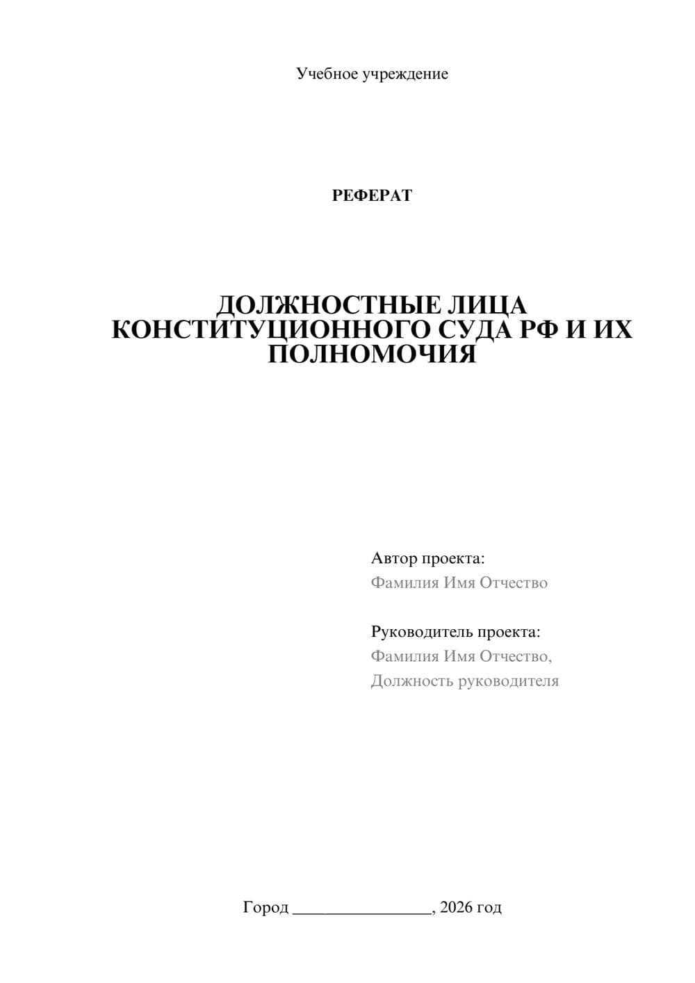 Предпросмотр реферата 1