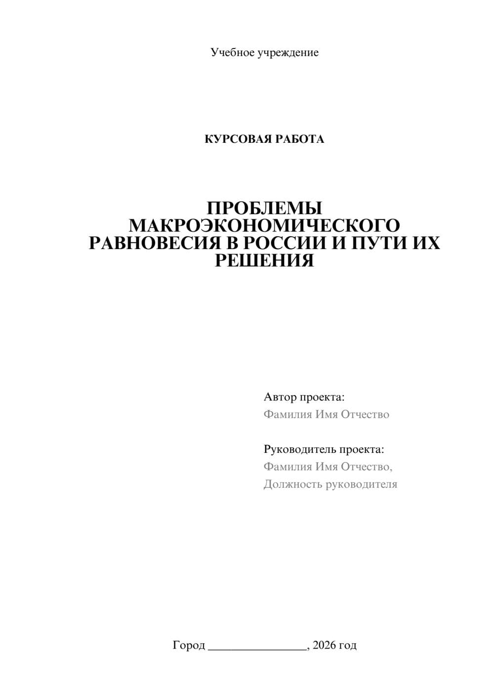 Предпросмотр курсовой работы 1