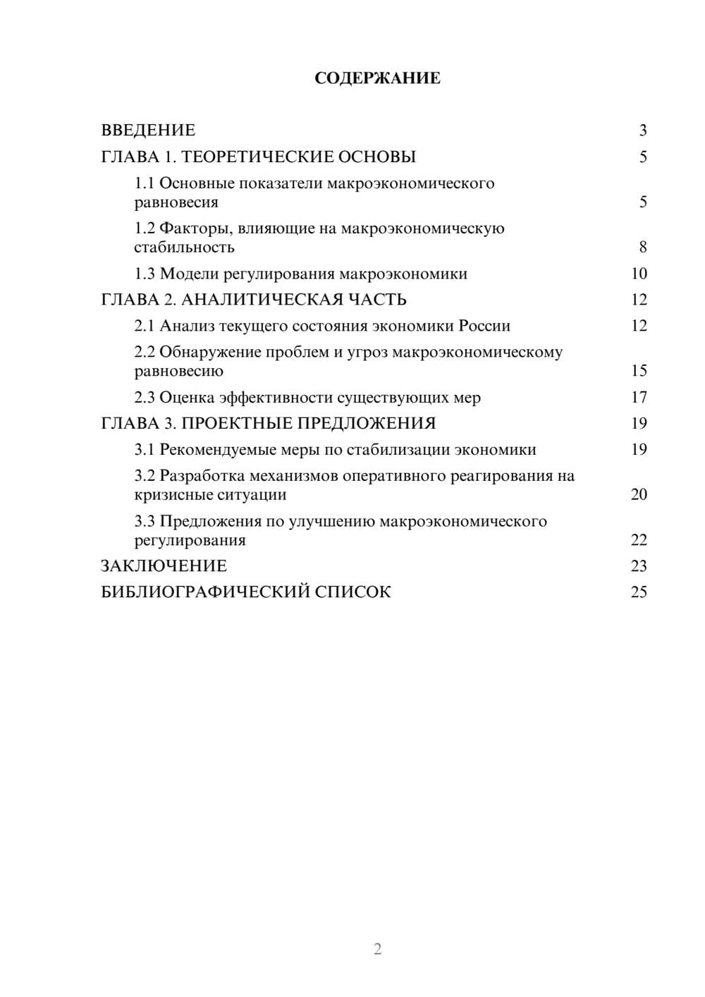 Предпросмотр курсовой работы 2