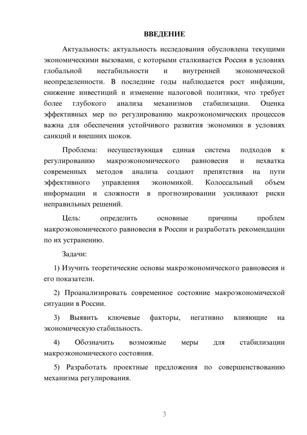 Предпросмотр курсовой работы 3