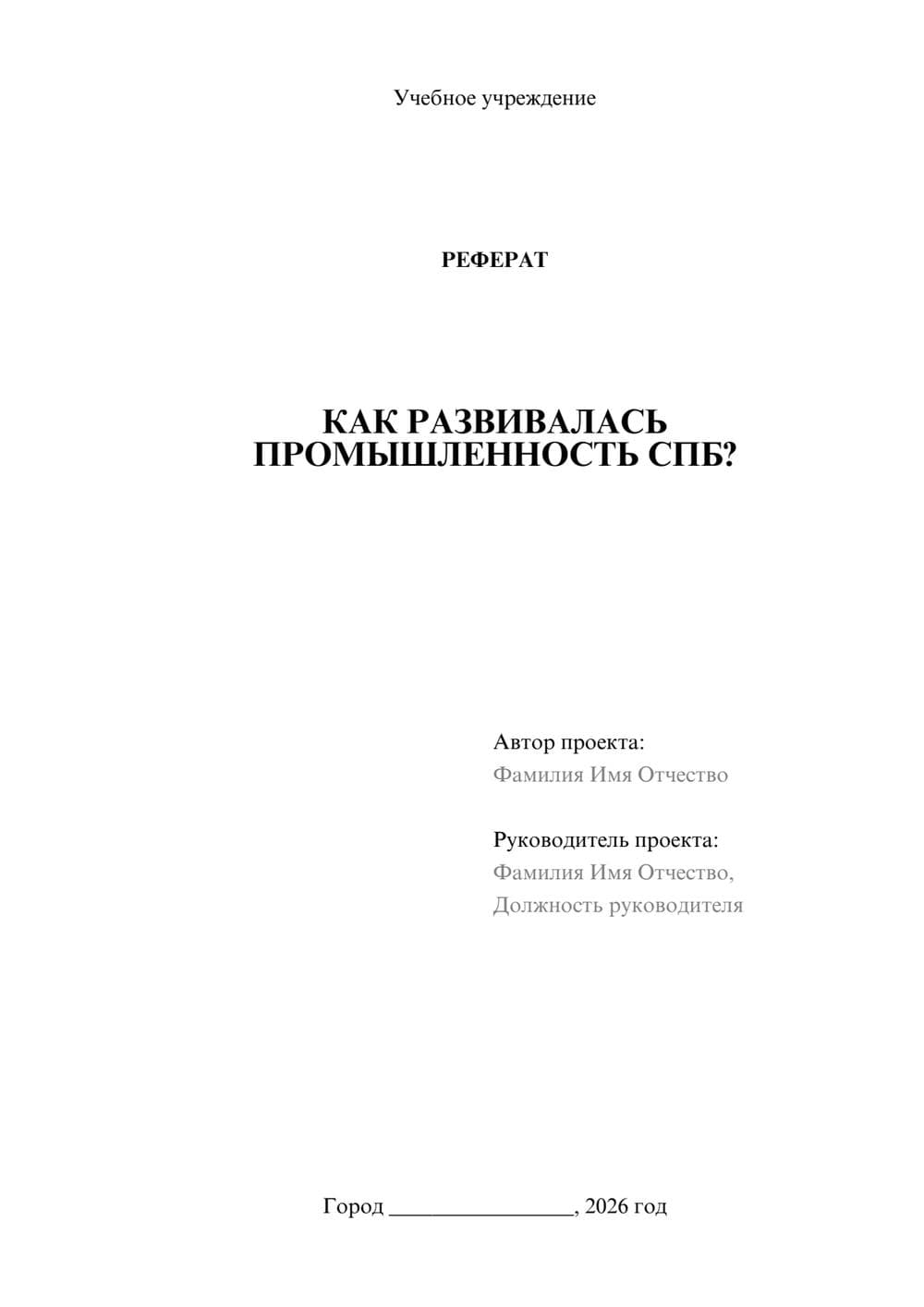 Предпросмотр реферата 1