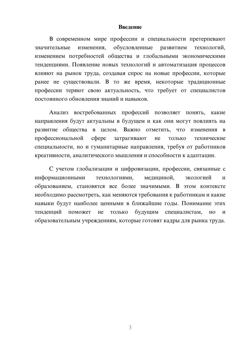 Предпросмотр реферата 3