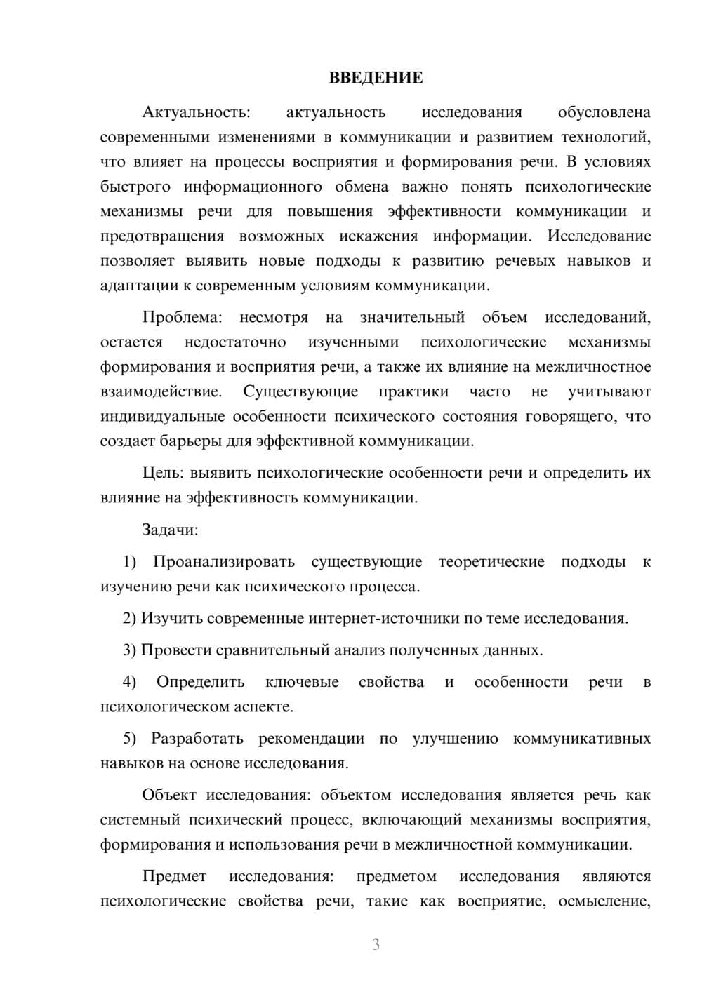 Предпросмотр курсовой работы 3