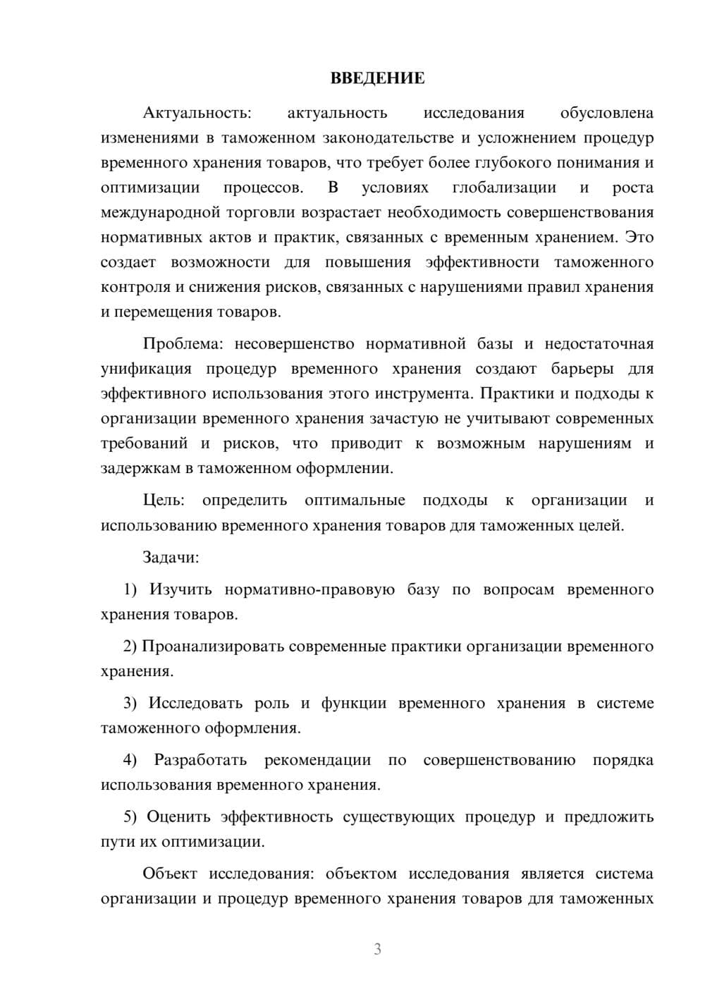 Предпросмотр курсовой работы 3
