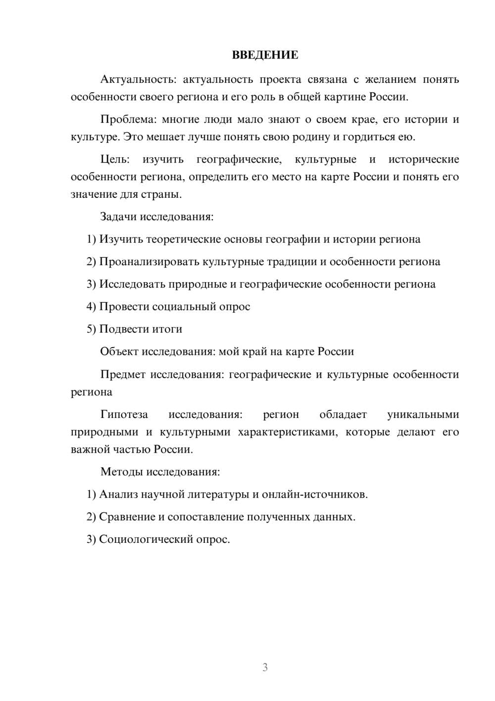 Предпросмотр проекта 3