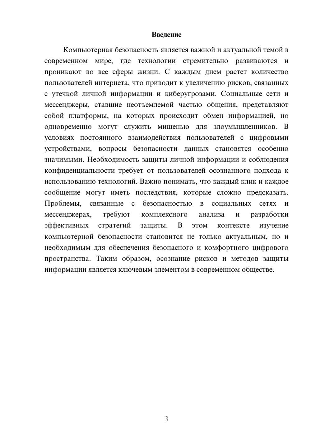 Предпросмотр реферата 3