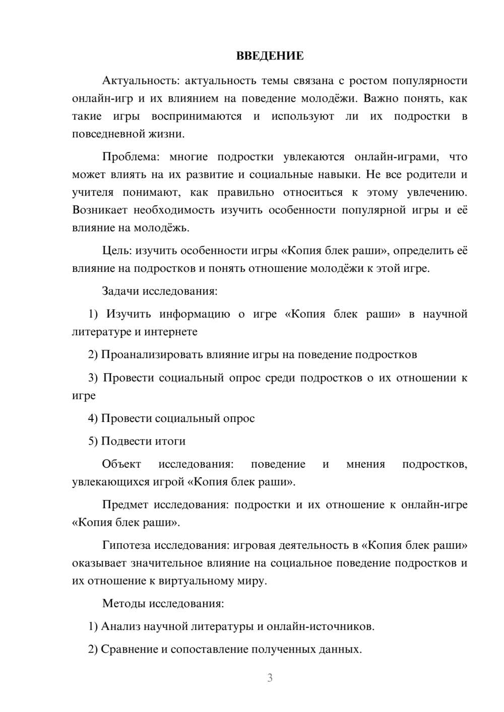 Предпросмотр проекта 3