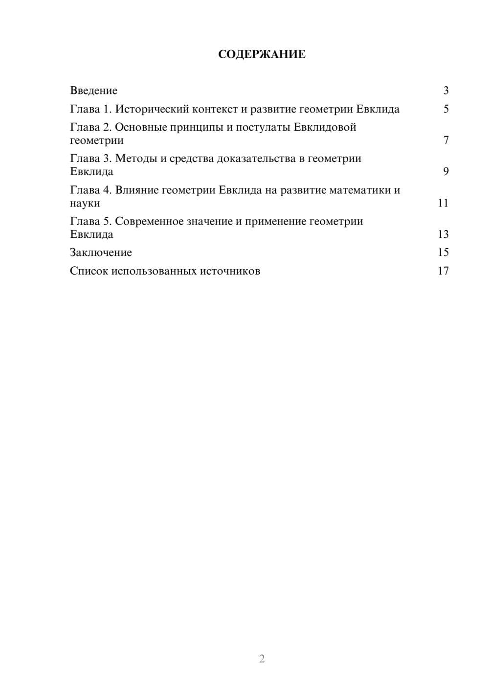 Предпросмотр реферата 2
