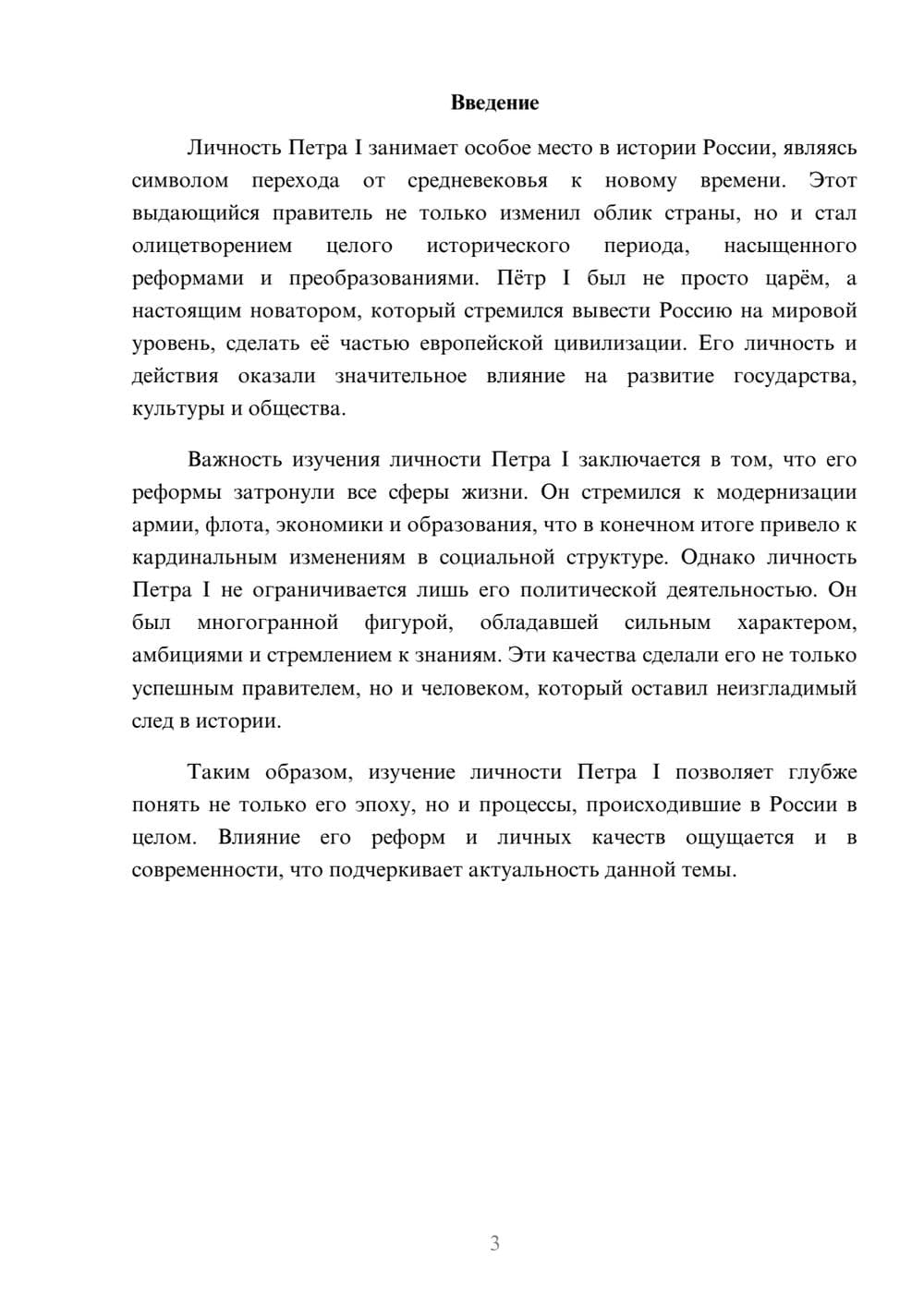 Предпросмотр реферата 3