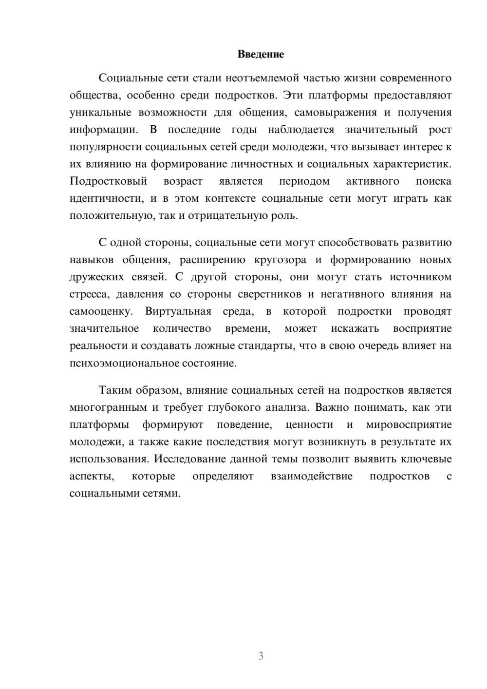 Предпросмотр реферата 3