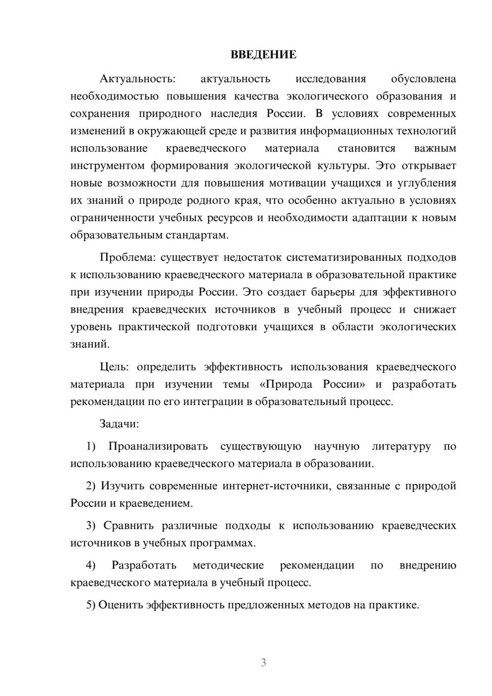 Предпросмотр курсовой работы 3