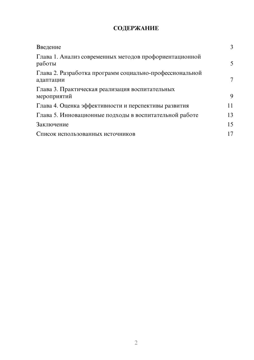 Предпросмотр реферата 2