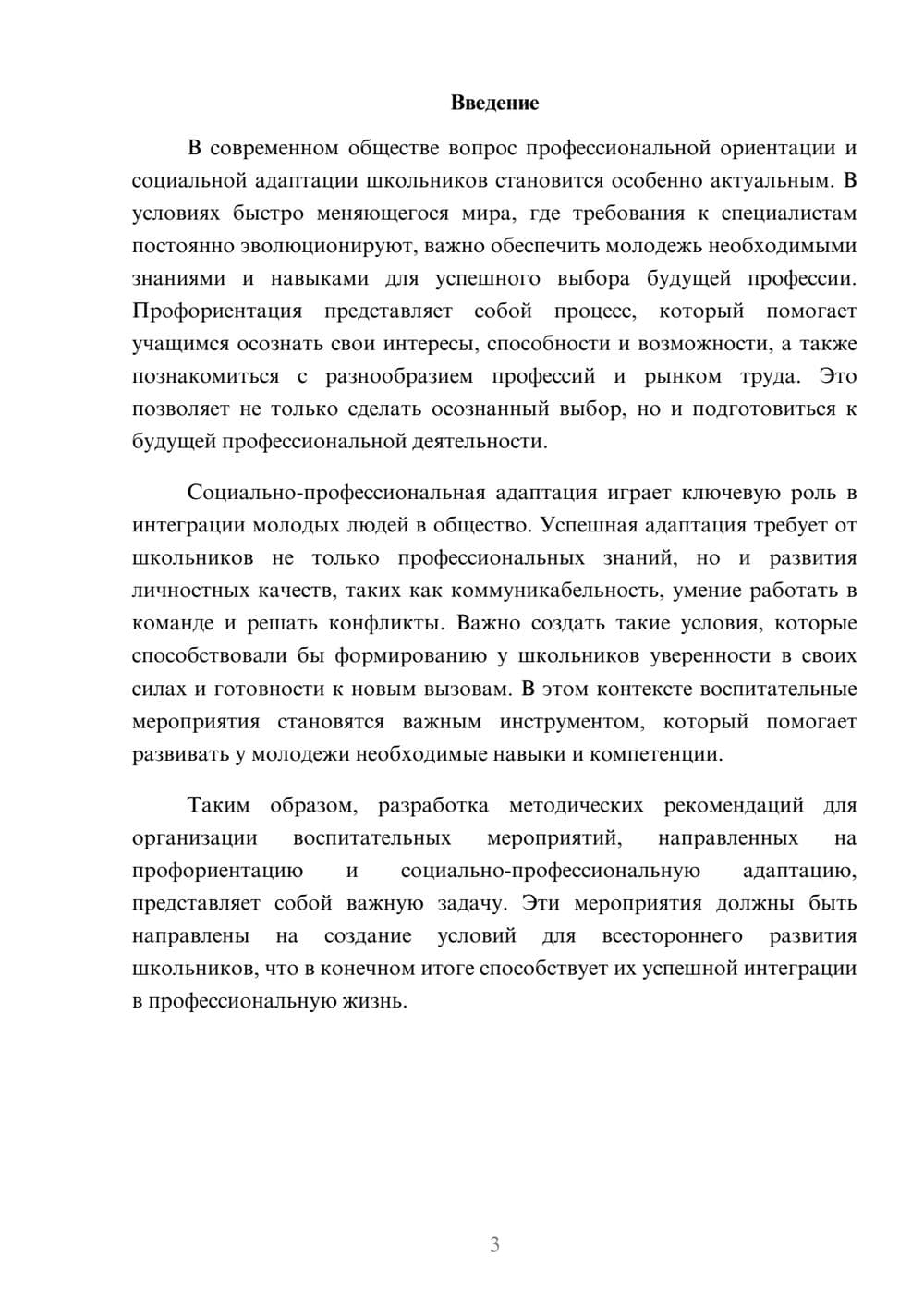 Предпросмотр реферата 3