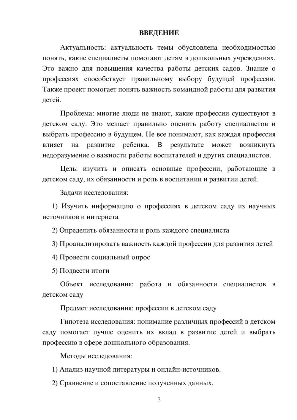 Предпросмотр проекта 3