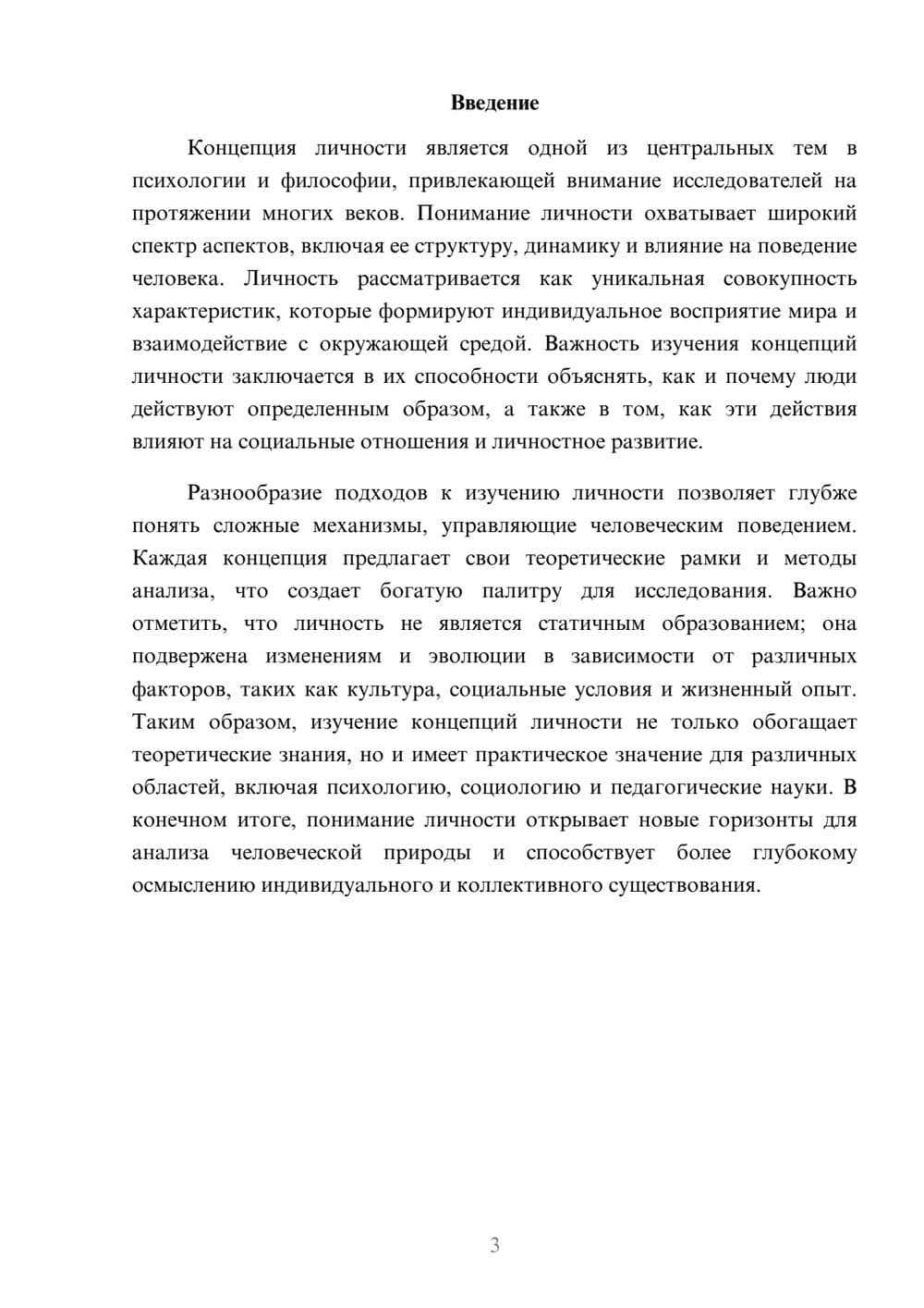 Предпросмотр реферата 3