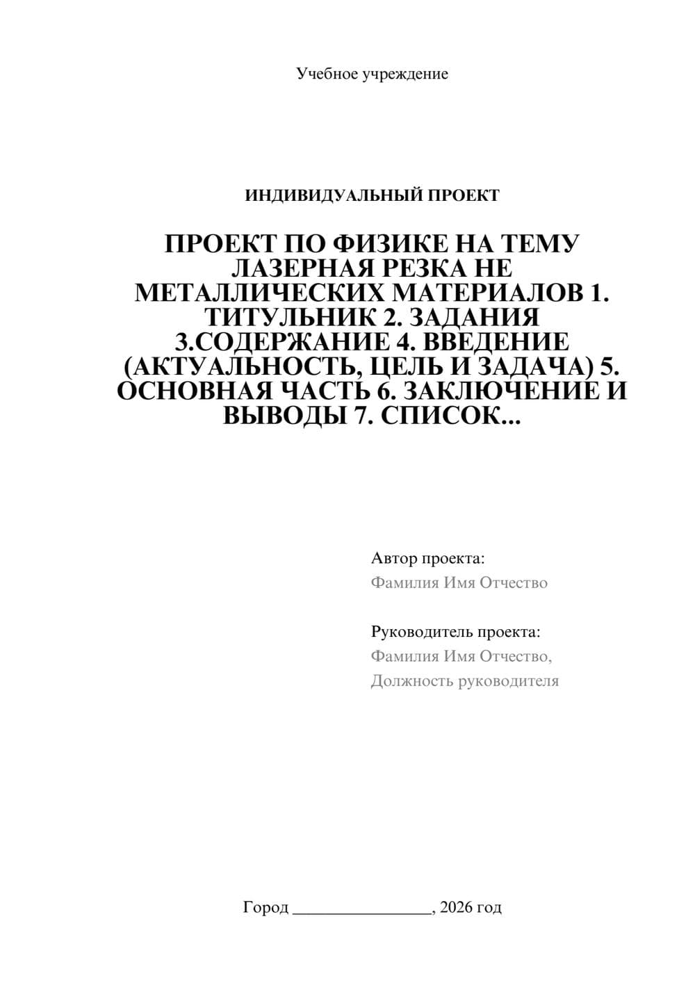 Предпросмотр проекта 1