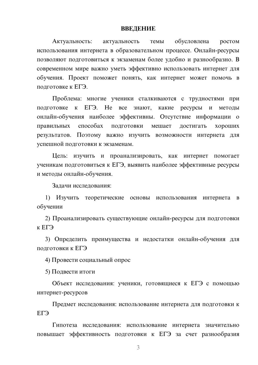 Предпросмотр проекта 3