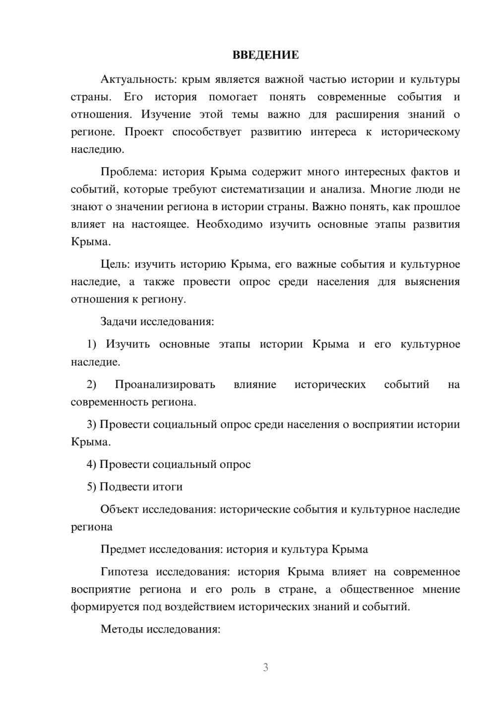 Предпросмотр проекта 3