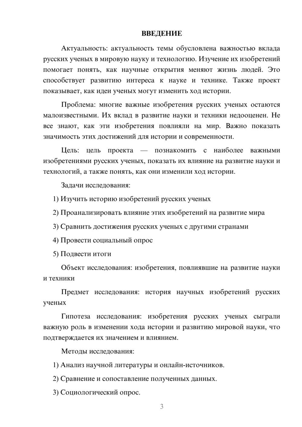 Предпросмотр проекта 3