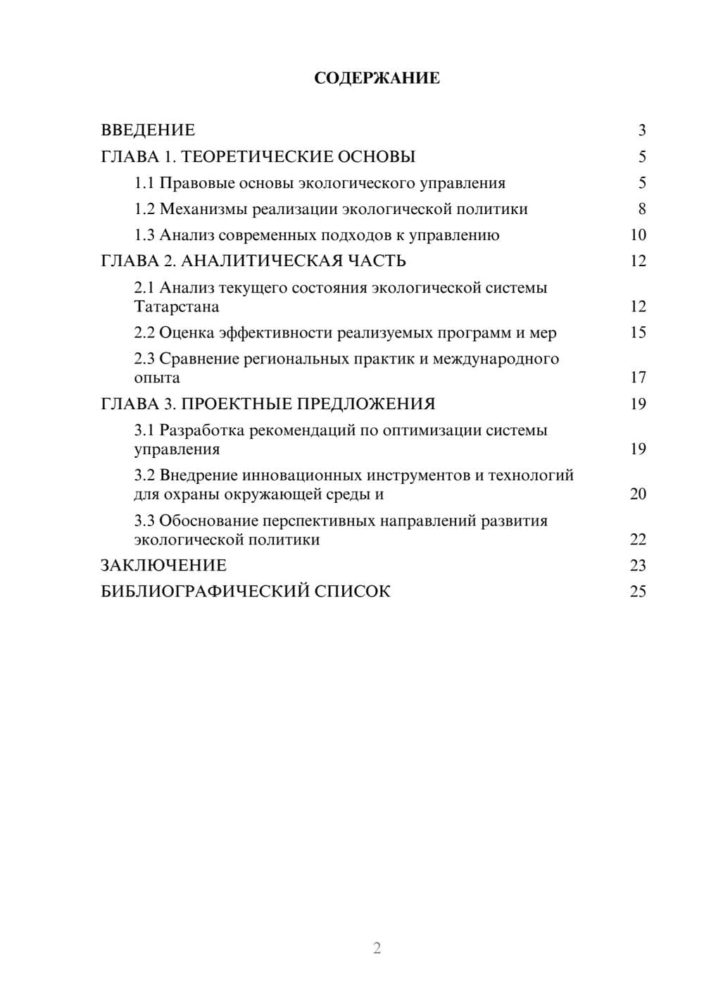 Предпросмотр курсовой работы 2