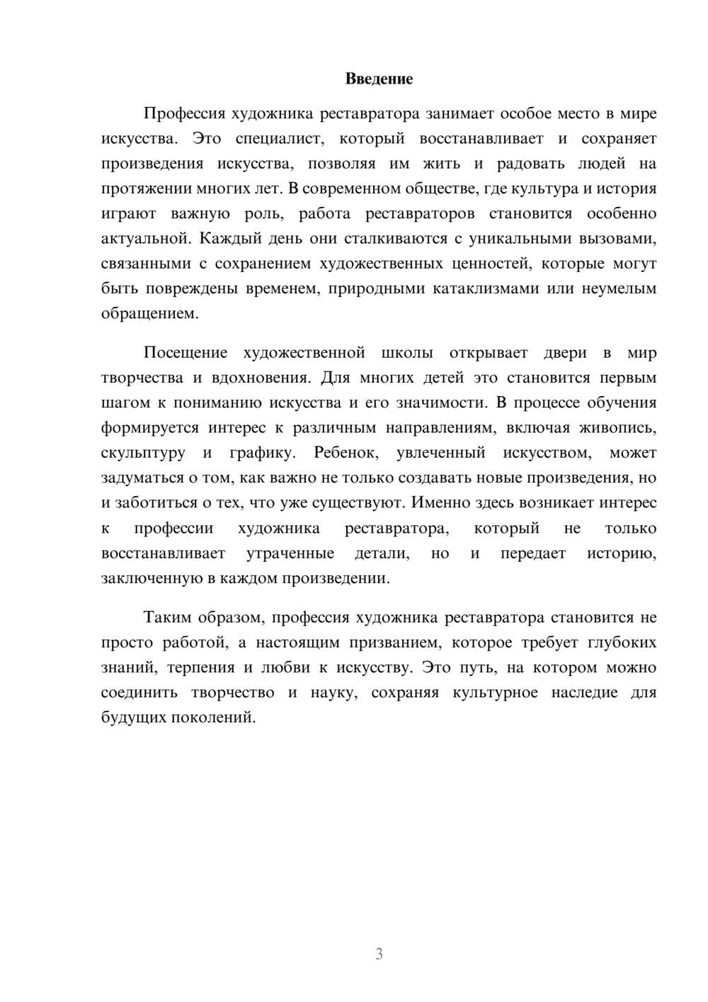 Предпросмотр реферата 3