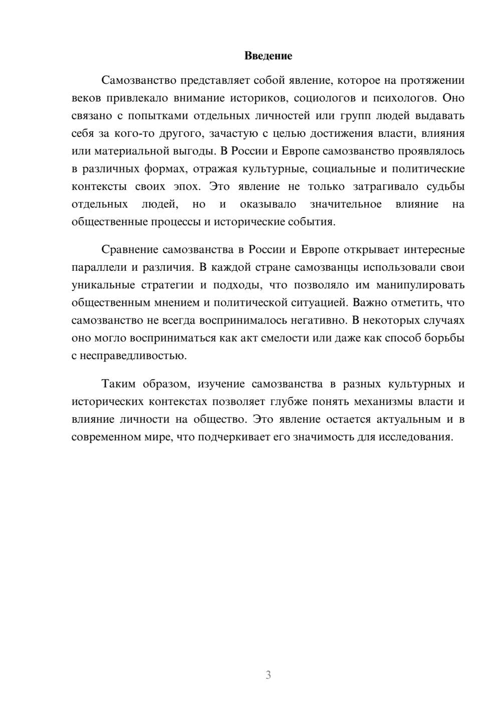 Предпросмотр реферата 3