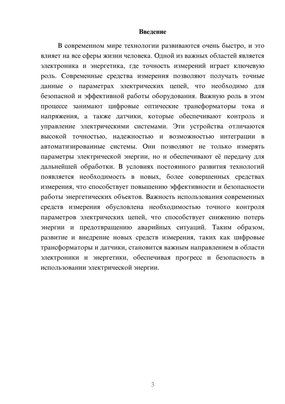 Предпросмотр доклада 3