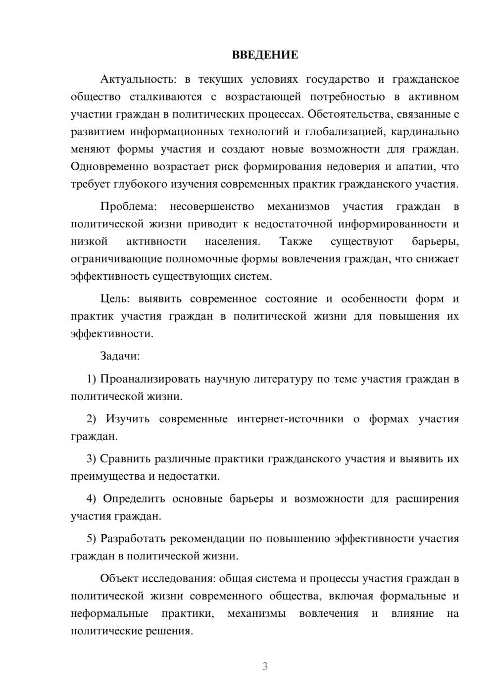 Предпросмотр курсовой работы 3