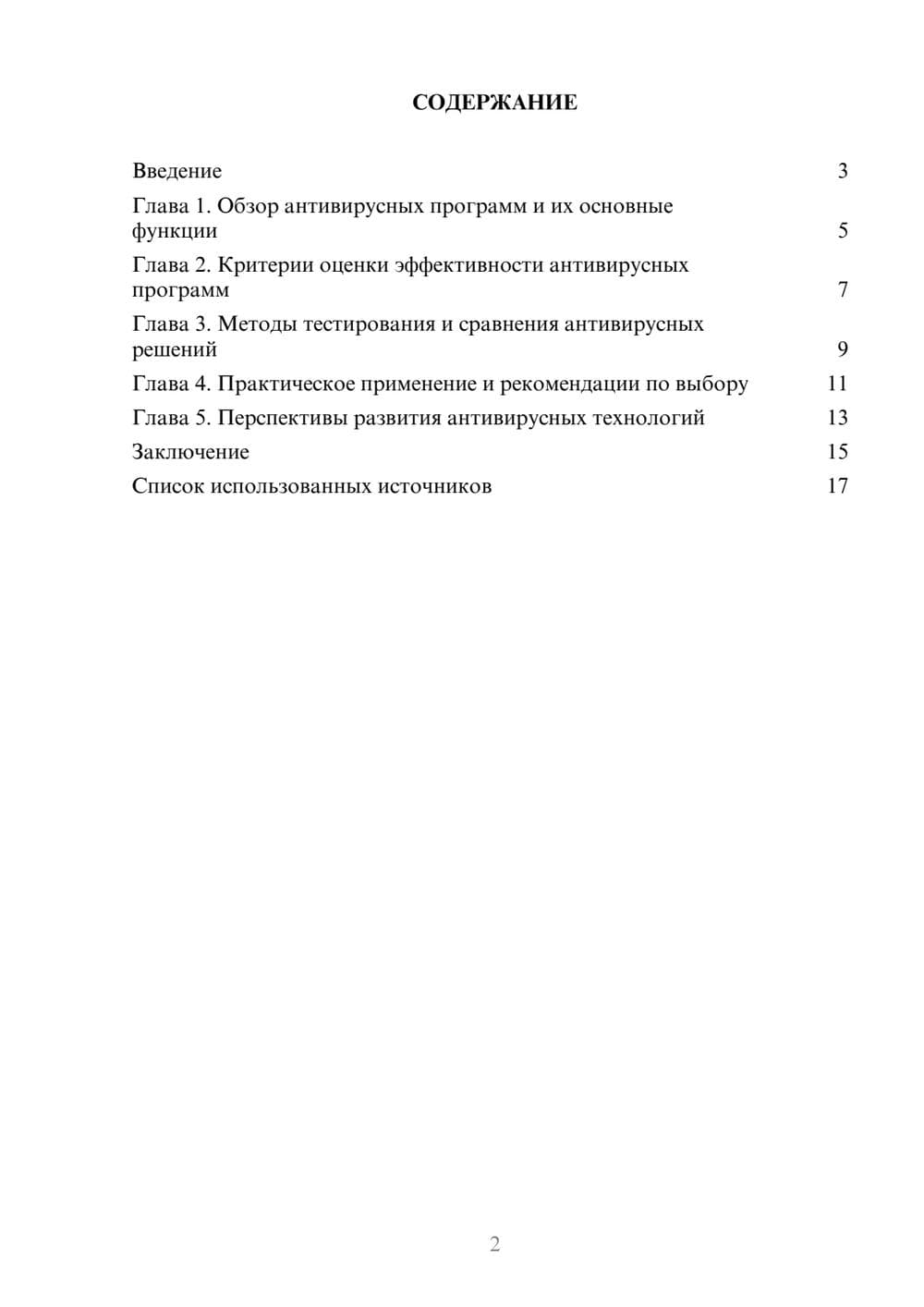 Предпросмотр реферата 2