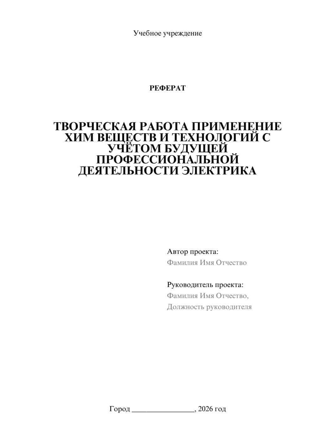 Предпросмотр реферата 1