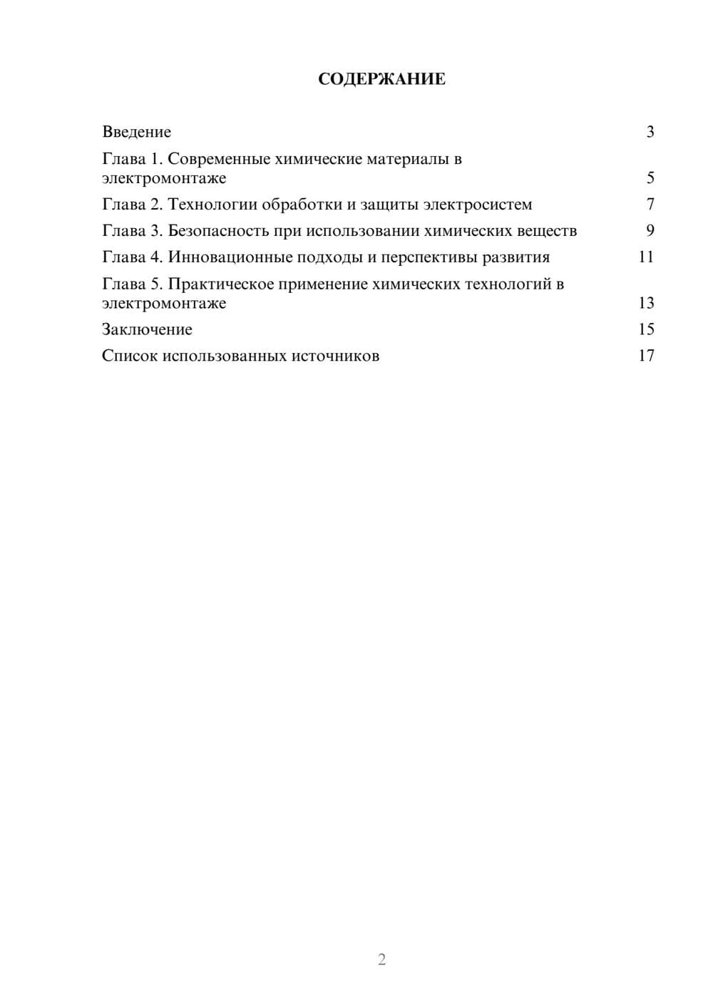 Предпросмотр реферата 2