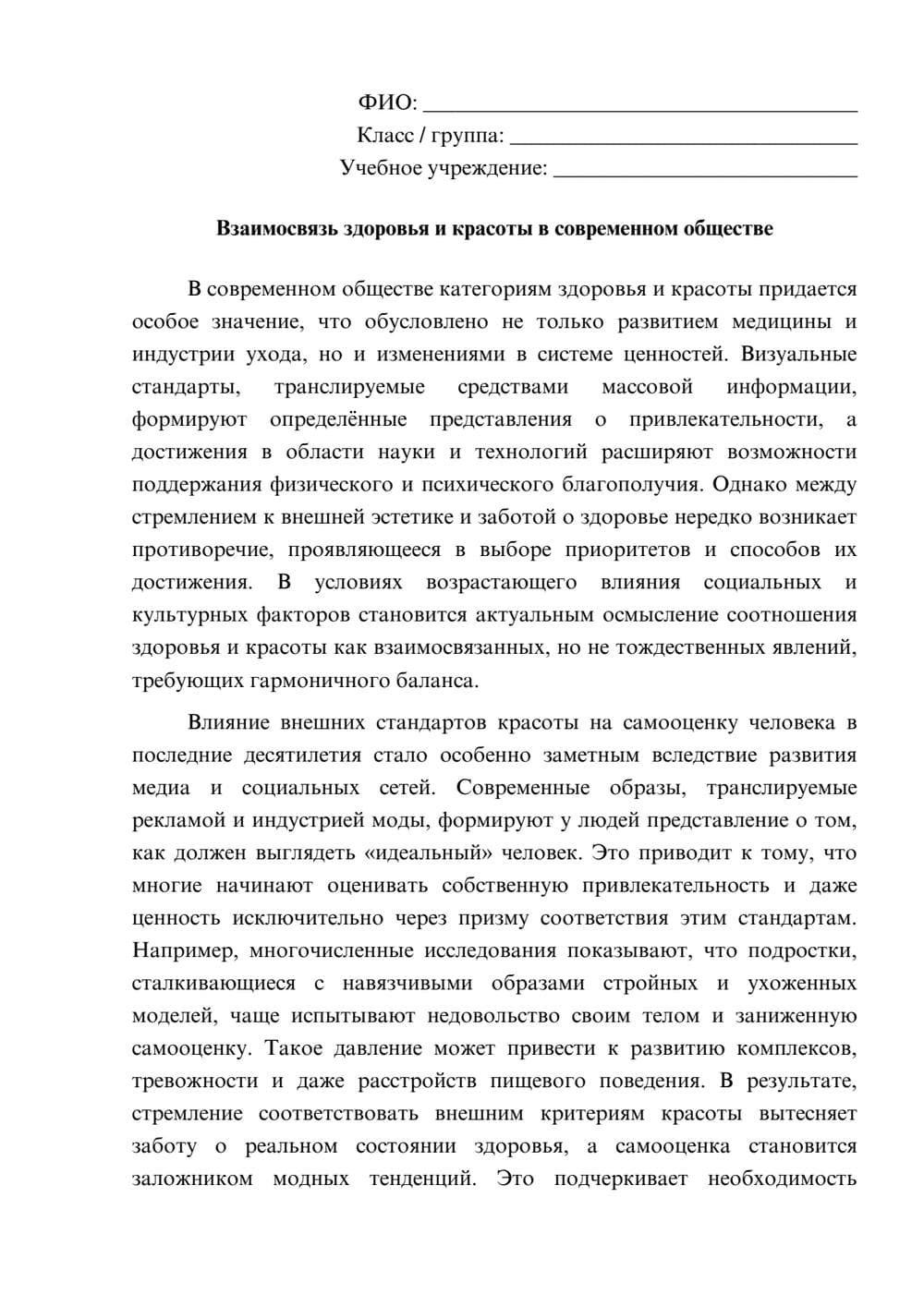 Предпросмотр эссе 1