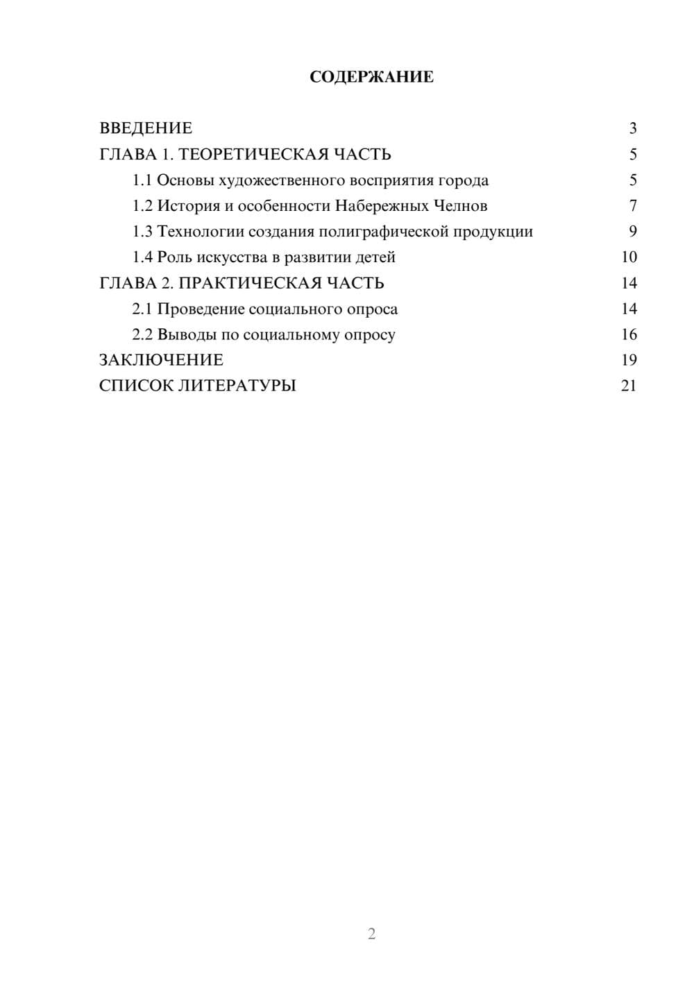 Предпросмотр проекта 2